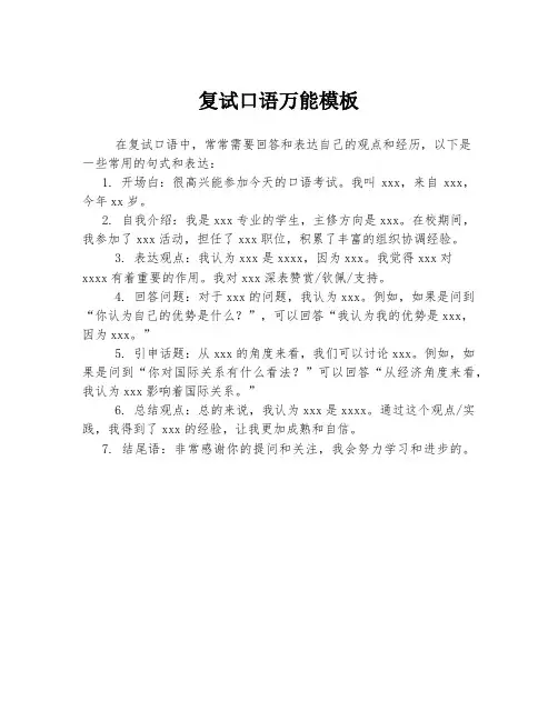 复试口语万能模板
