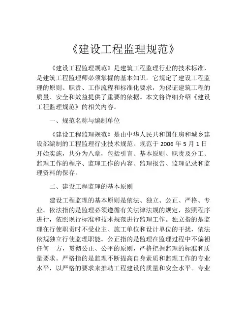 《建设工程监理规范》