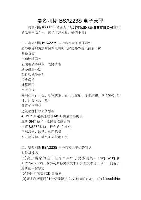 BSA223S赛多利斯精密天平