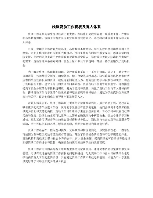 浅谈资助工作现状及育人体系