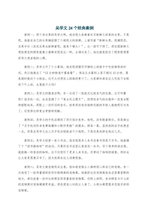 吴学文24个经典案例