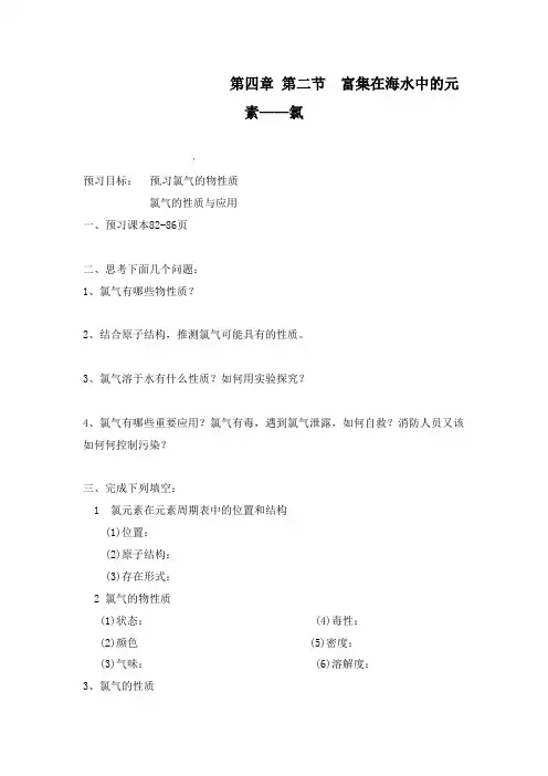 最新人教版必修1高中化学第2节 富集在海水中的元素-氯导学案