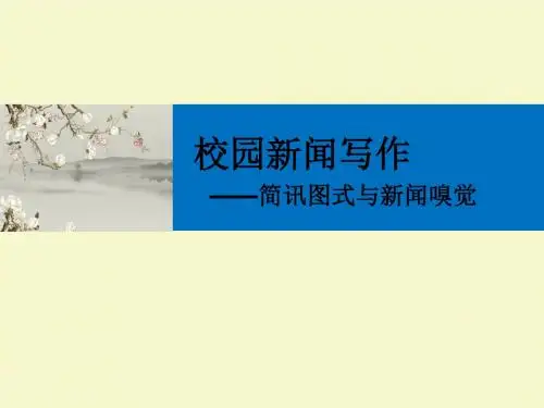 初中语文八年级上册《活动 探究 任务三 新闻写作》优质课PPT课件_0