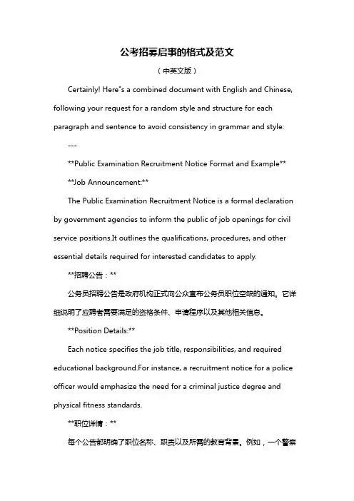 公考招募启事的格式及范文