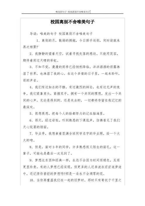 校园离别不舍唯美句子
