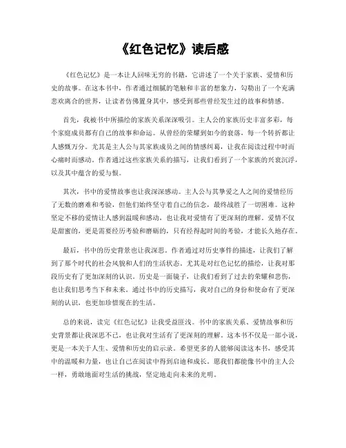 《红色记忆》读后感