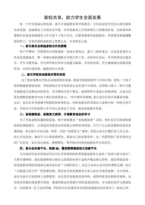 家校共育,助力学生全面发展