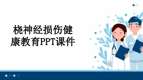 桡神经损伤健康教育PPT课件