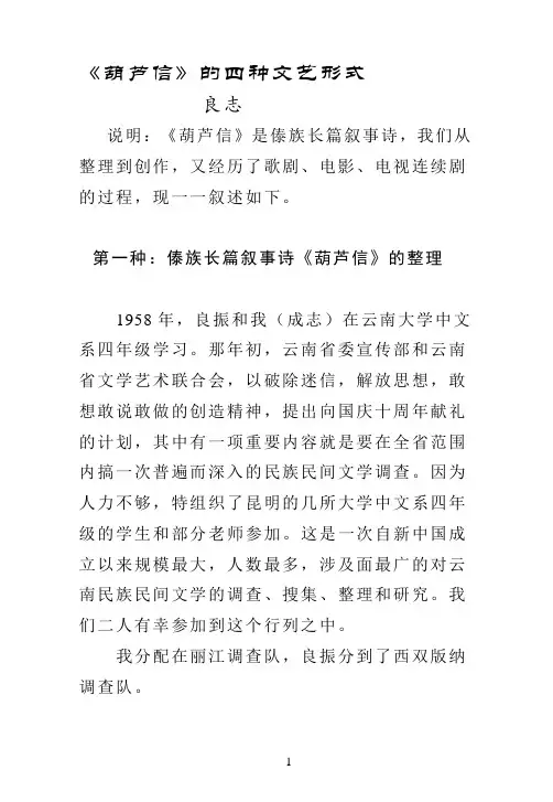1、耦耕年华摘编 傣族长诗《葫芦信》