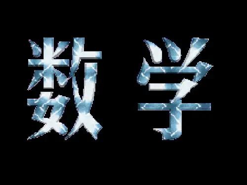 三线八角练习题