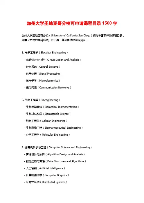 加州大学圣地亚哥分校可申请课程目录