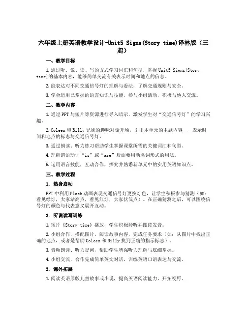 六年级上册英语教学设计-Unit5 Signs(Story time)译林版(三起)