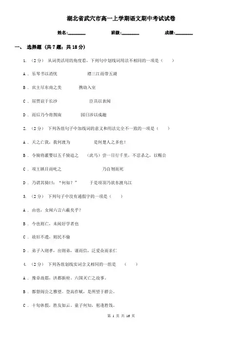 湖北省武穴市高一上学期语文期中考试试卷