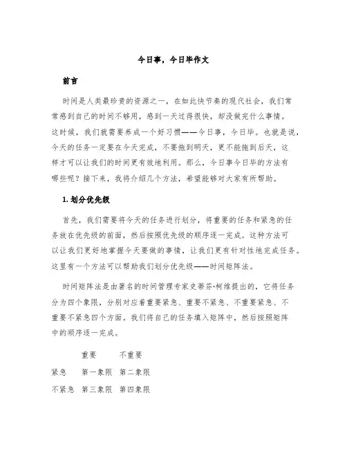 今日事,今日毕作文