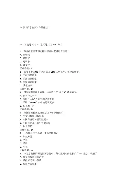 电子科大15春《信息检索》在线作业1答案