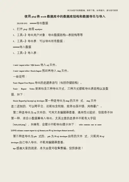 【IT专家】使用plsql将oracle数据库中的数据库结构和数据导出与导入