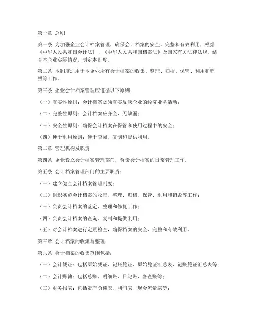企业会计档案管理制度精选