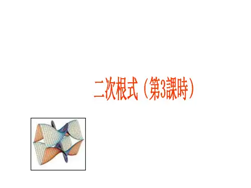 北师大版八年级数学课件-二次根式