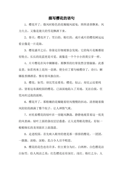 描写樱花的语句