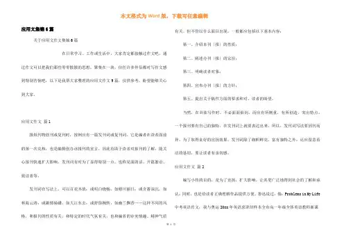 应用文集锦6篇
