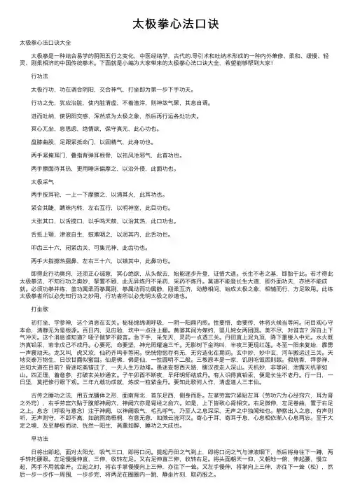 太极拳心法口诀