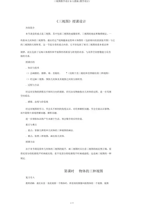 三视图教案3人教版(教案)