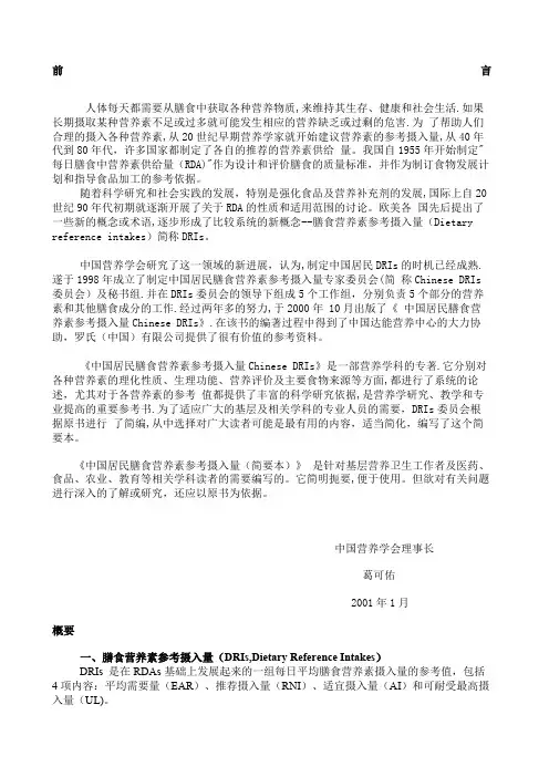 中国居民膳食营养素参考摄入量完整版
