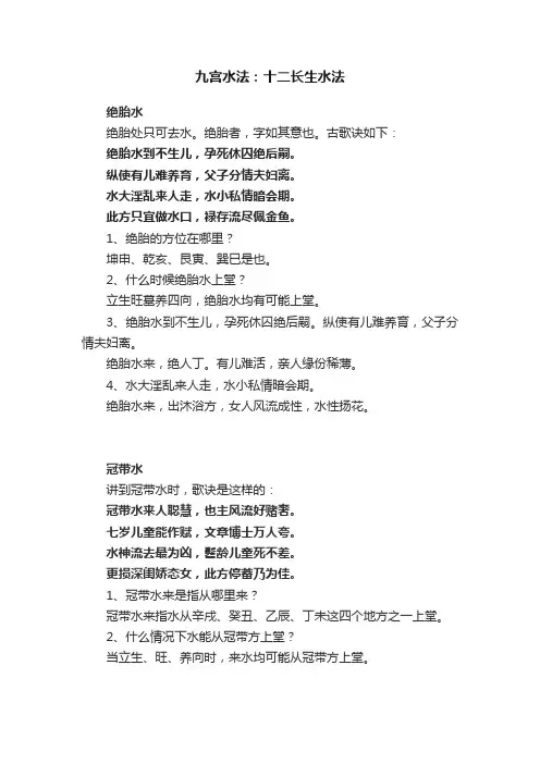九宫水法：十二长生水法
