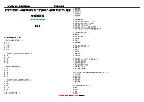 北京中医药大学智慧树知到“护理学”《健康评估Z》网课测试题答案4