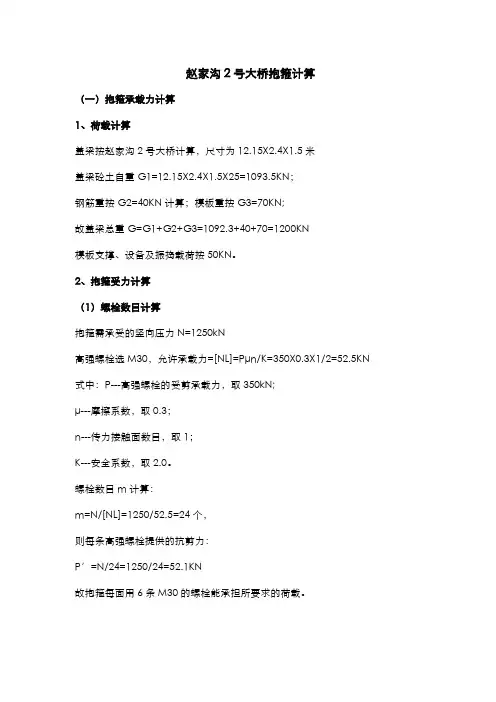 抱箍计算