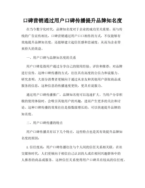 口碑营销通过用户口碑传播提升品牌知名度
