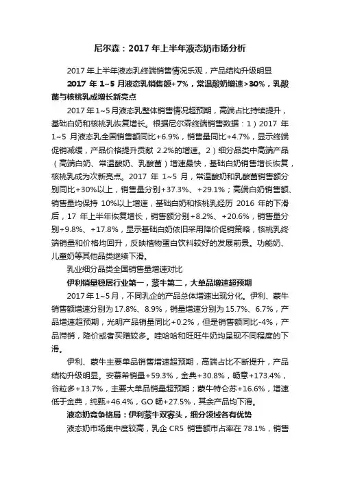 尼尔森：2017年上半年液态奶市场分析
