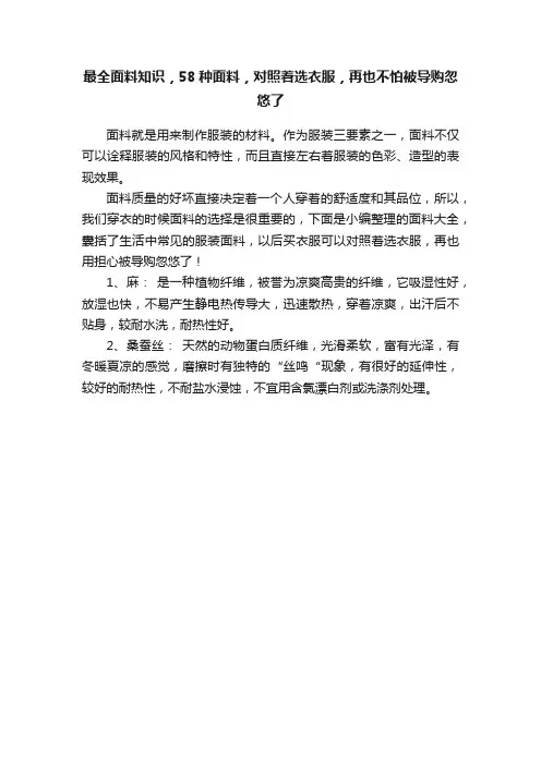 最全面料知识，58种面料，对照着选衣服，再也不怕被导购忽悠了
