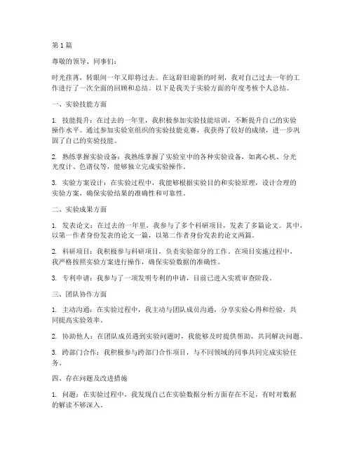 年度考核个人总结实验(3篇)