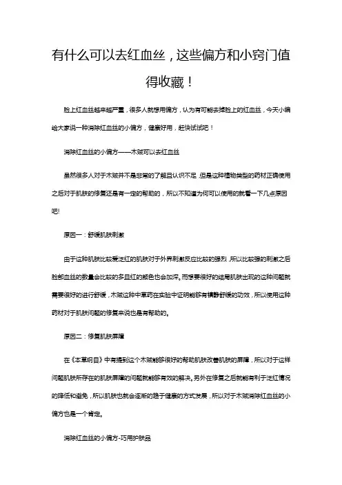 有什么可以去红血丝,这些偏方和小窍门值得收藏!