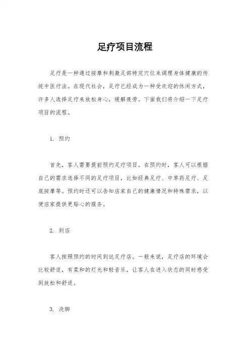 足疗项目流程