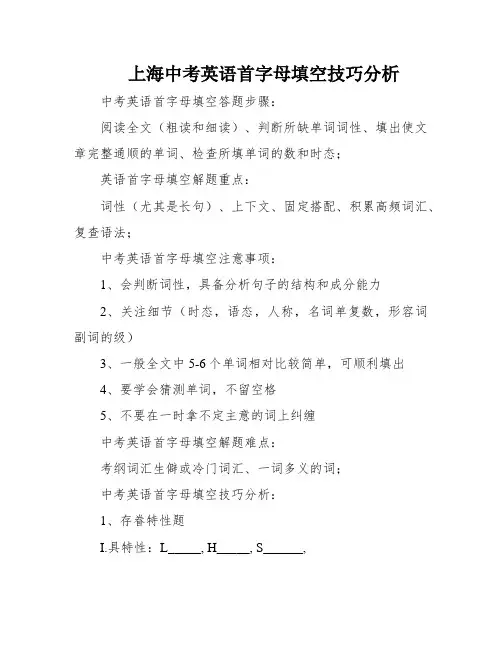 上海中考英语首字母填空技巧分析