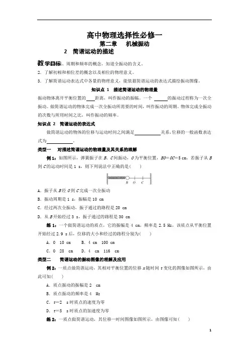 简谐运动的描述 导学案