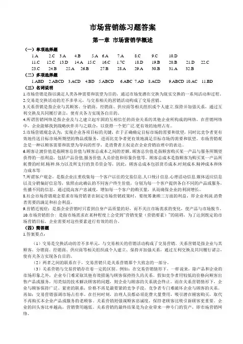 市场营销练习题答案