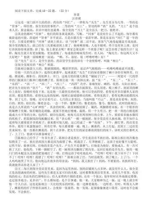 汪曾祺《异秉》阅读练习及答案