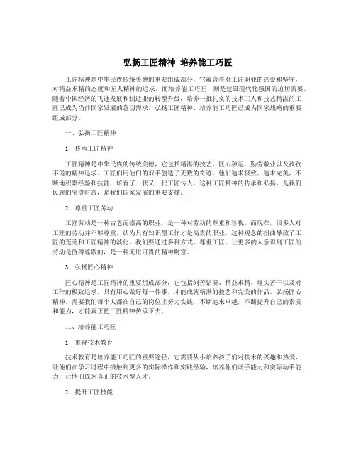 弘扬工匠精神 培养能工巧匠