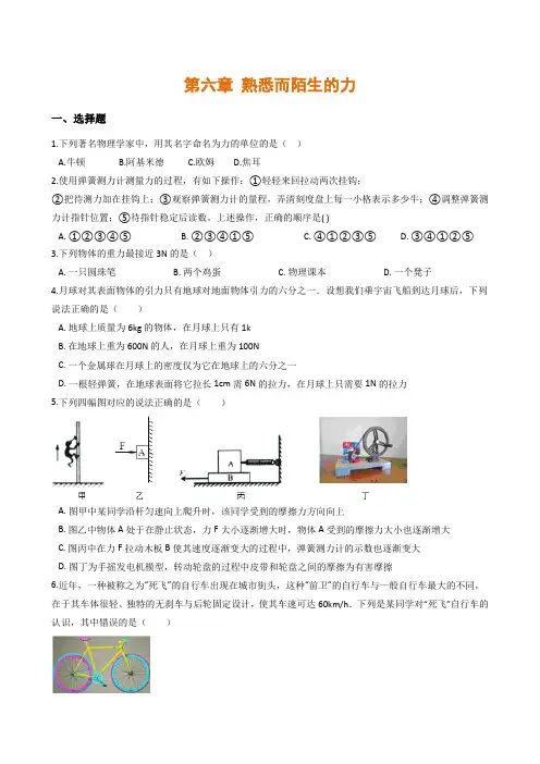 八年级物理全册 第六章熟悉而陌生的力单元练习题(含解析)沪科版