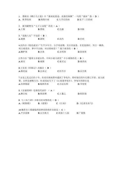 文学常识选择题