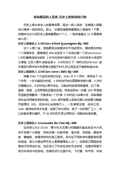 智商最高的人是谁_历史上的智商排行榜