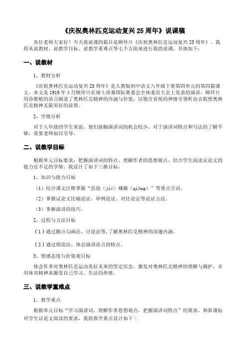 第16课《庆祝奥林匹克复兴25周年》说课稿