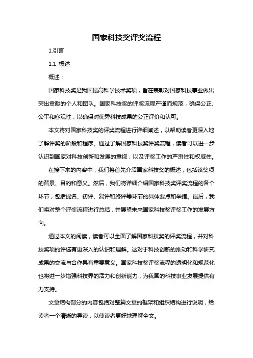 国家科技奖评奖流程
