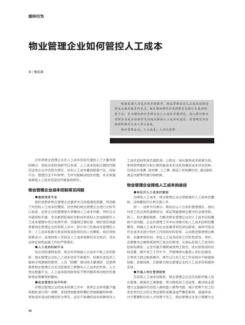 物业管理企业如何管控人工成本