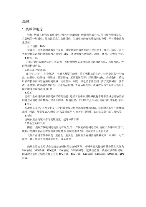 烧碱