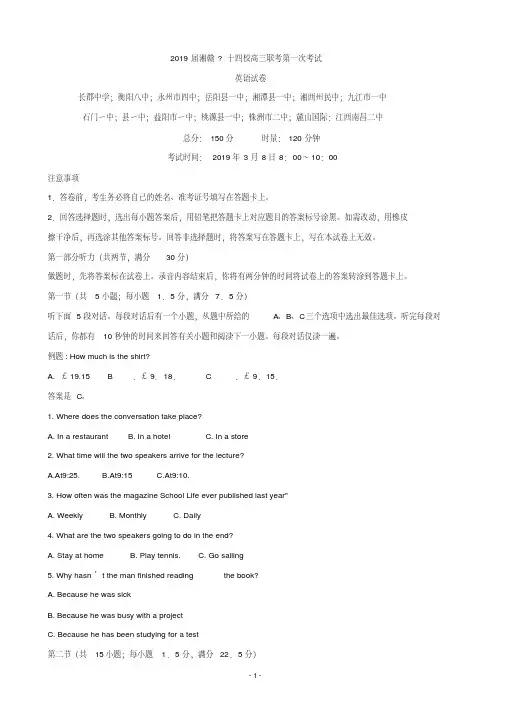 2019届湘赣十四校等高三下学期第一次联考英语试题(解析版)-副本