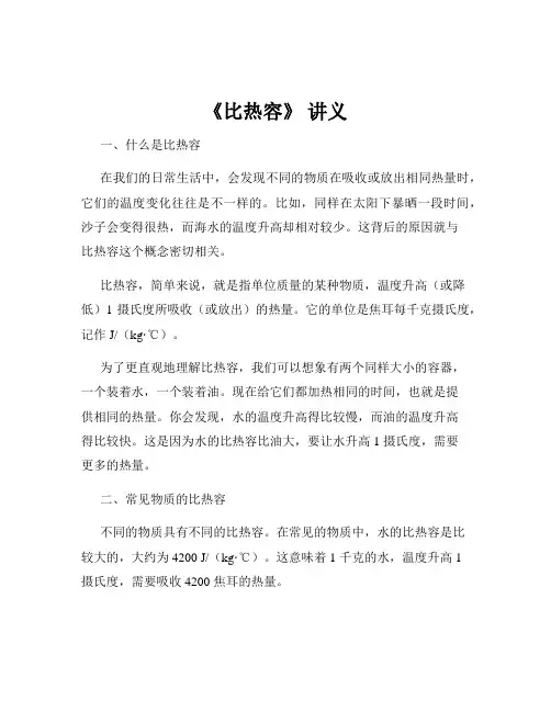《比热容》 讲义